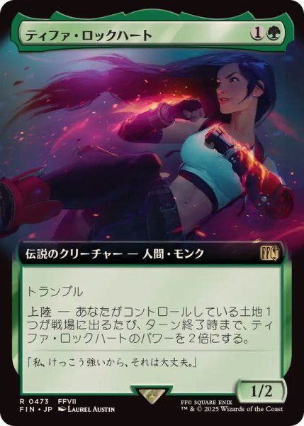 画像1: (フルアート)(0473)ティファ・ロックハート/Tifa Lockhart《日本語》【FIN】 (1)