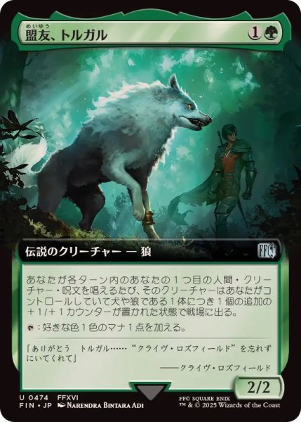 画像1: (フルアート)(0474)盟友、トルガル/Torgal, A Fine Hound《日本語》【FIN】 (1)
