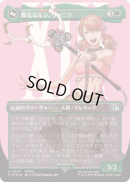 画像1: [EX+](サージFOIL)陽気なルシ、ヴァニラ/Vanille, Cheerful l'Cie《日本語》【FIN】 (1)