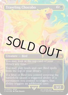旅するチョコボ - カードラッシュ[MTG]