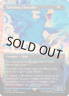 旅するチョコボ - カードラッシュ[MTG]