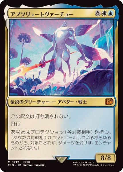 画像1: (FOIL)アブソリュートヴァーチュー/Absolute Virtue《日本語》【FIN】 (1)