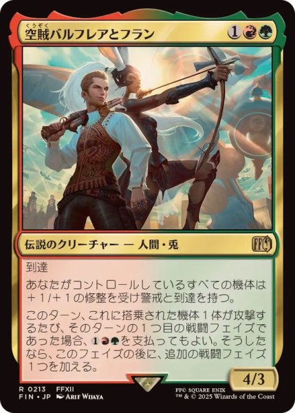 画像1: (FOIL)空賊バルフレアとフラン/Balthier and Fran《日本語》【FIN】 (1)