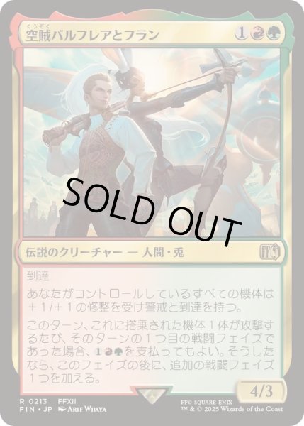 画像1: [EX+](FOIL)空賊バルフレアとフラン/Balthier and Fran《日本語》【FIN】 (1)