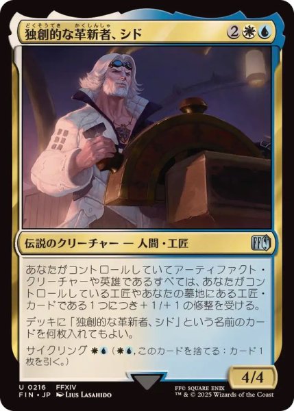 画像1: (0216)独創的な革新者、シド/Cid, Timeless Artificer《日本語》【FIN】 (1)