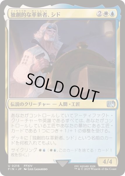画像1: (FOIL)(0216)独創的な革新者、シド/Cid, Timeless Artificer《日本語》【FIN】 (1)