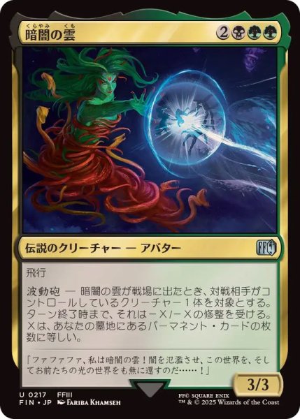 画像1: 暗闇の雲/Cloud of Darkness《日本語》【FIN】 (1)
