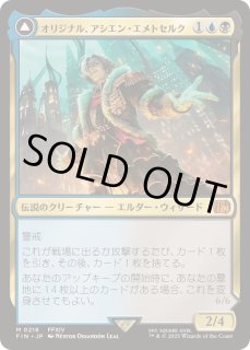 EX+](FOIL)オリジナル、アシエン・エメトセルク/Emet-Selch