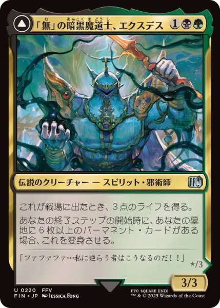 画像1: (FOIL)「無」の暗黒魔道士、エクスデス/Exdeath, Void Warlock《日本語》【FIN】 (1)