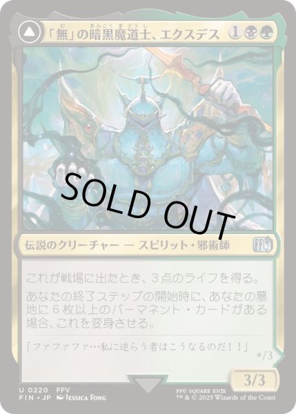 画像1: [EX+]「無」の暗黒魔道士、エクスデス/Exdeath, Void Warlock《日本語》【FIN】 (1)