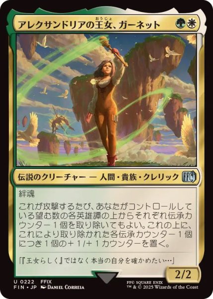 画像1: (FOIL)アレクサンドリアの王女、ガーネット/Garnet, Princess of Alexandria《日本語》【FIN】 (1)