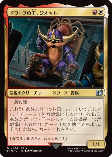 画像1: (FOIL)ドワーフの王、ジオット/Giott, King of the Dwarves《日本語》【FIN】 (1)