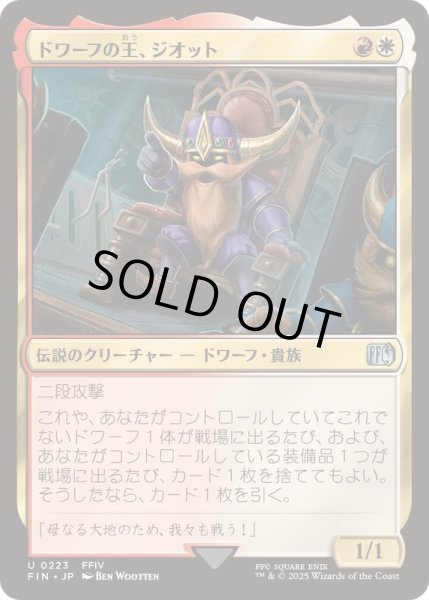 画像1: [EX+]ドワーフの王、ジオット/Giott, King of the Dwarves《日本語》【FIN】 (1)