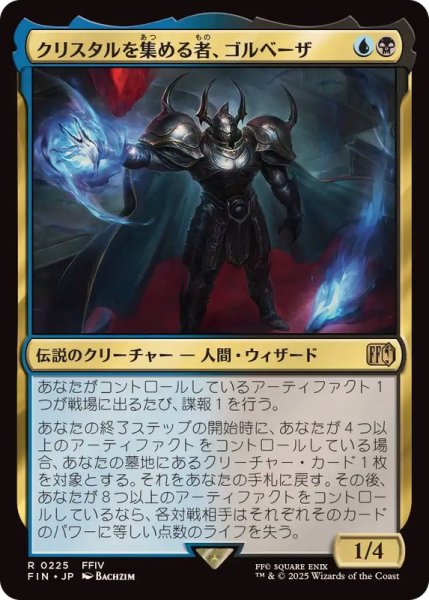 画像1: (FOIL)クリスタルを集める者、ゴルベーザ/Golbez, Crystal Collector《日本語》【FIN】 (1)