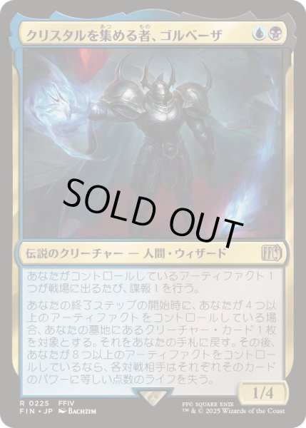 画像1: [EX+]クリスタルを集める者、ゴルベーザ/Golbez, Crystal Collector《日本語》【FIN】 (1)