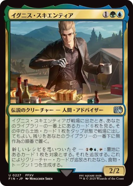 画像1: (FOIL)イグニス・スキエンティア/Ignis Scientia《日本語》【FIN】 (1)