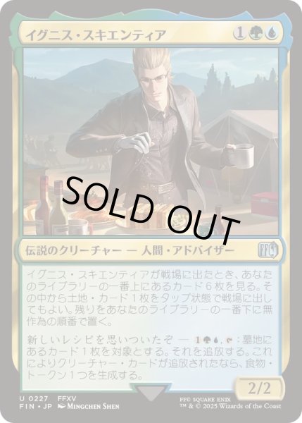 画像1: [EX+]イグニス・スキエンティア/Ignis Scientia《日本語》【FIN】 (1)