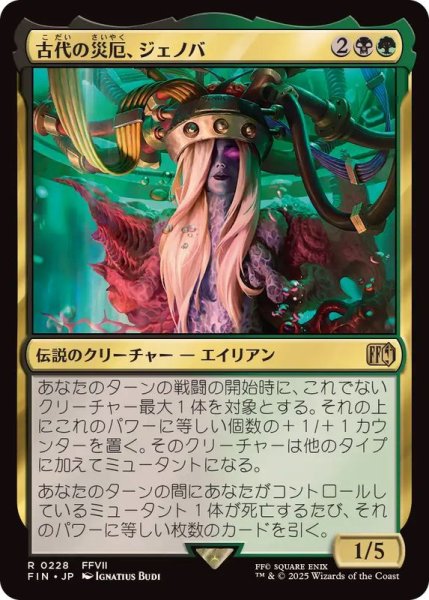 画像1: (FOIL)古代の災厄、ジェノバ/Jenova, Ancient Calamity《日本語》【FIN】 (1)