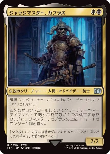 画像1: (FOIL)ジャッジマスター、ガブラス/Judge Magister Gabranth《日本語》【FIN】 (1)