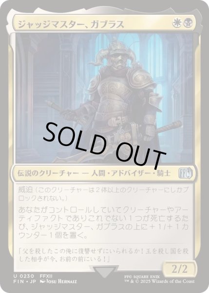 画像1: [EX+](FOIL)ジャッジマスター、ガブラス/Judge Magister Gabranth《日本語》【FIN】 (1)