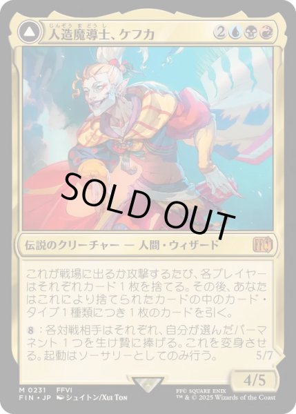 画像1: (FOIL)人造魔導士、ケフカ/Kefka, Court Mage《日本語》【FIN】 (1)