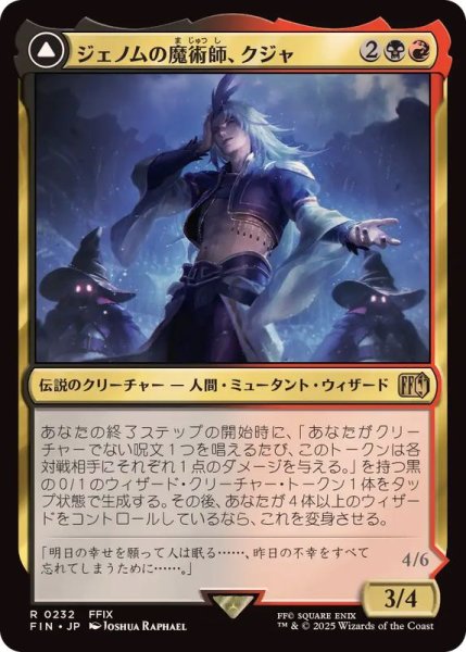 画像1: (FOIL)ジェノムの魔術師、クジャ/Kuja, Genome Sorcerer《日本語》【FIN】 (1)