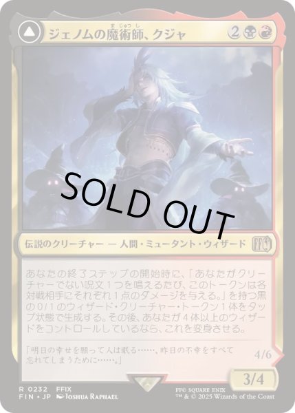 画像1: [EX+](FOIL)ジェノムの魔術師、クジャ/Kuja, Genome Sorcerer《日本語》【FIN】 (1)