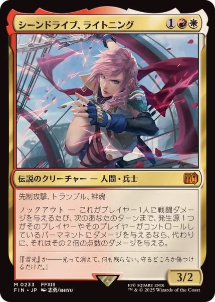 画像1: (FOIL)シーンドライブ、ライトニング/Lightning, Army of One《日本語》【FIN】 (1)