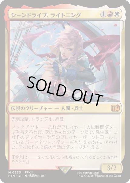 画像1: [EX+]シーンドライブ、ライトニング/Lightning, Army of One《日本語》【FIN】 (1)