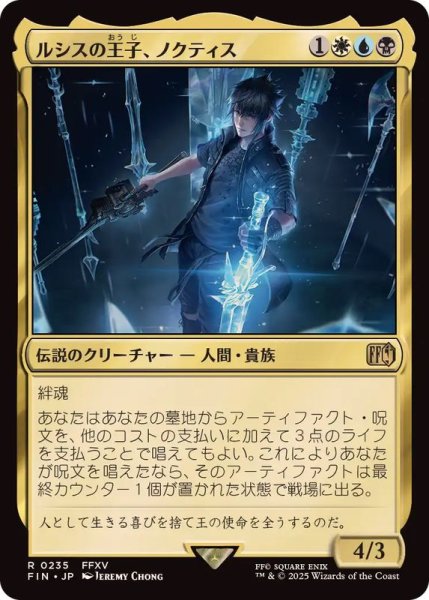 画像1: (FOIL)ルシスの王子、ノクティス/Noctis, Prince of Lucis《日本語》【FIN】 (1)