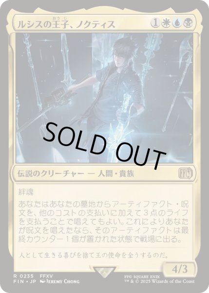 画像1: [EX+]ルシスの王子、ノクティス/Noctis, Prince of Lucis《日本語》【FIN】 (1)