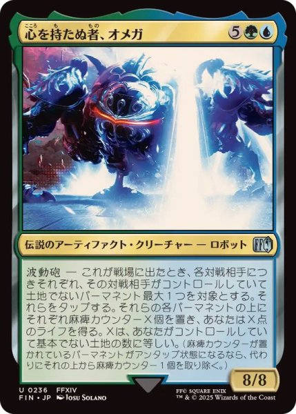 画像1: (FOIL)心を持たぬ者、オメガ/Omega, Heartless Evolution《日本語》【FIN】 (1)