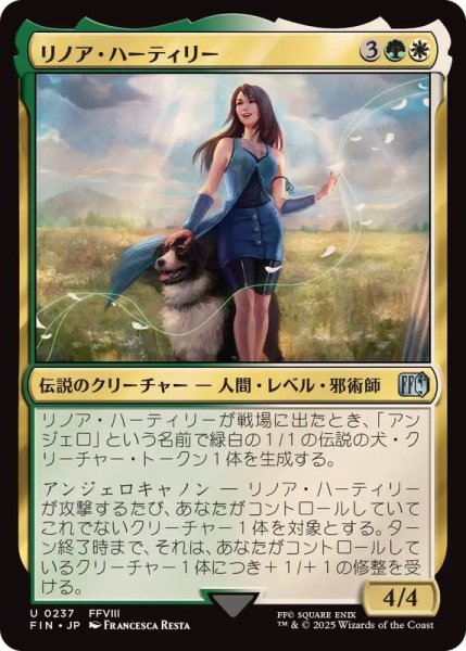 画像1: (FOIL)リノア・ハーティリー/Rinoa Heartilly《日本語》【FIN】 (1)