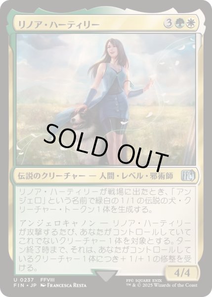 画像1: [EX+]リノア・ハーティリー/Rinoa Heartilly《日本語》【FIN】 (1)