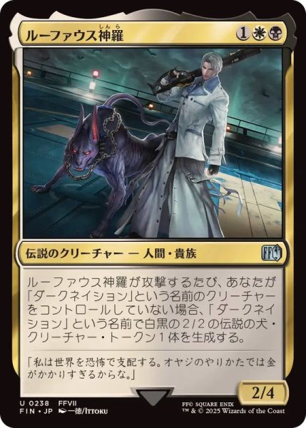 画像1: (FOIL)ルーファウス神羅/Rufus Shinra《日本語》【FIN】 (1)
