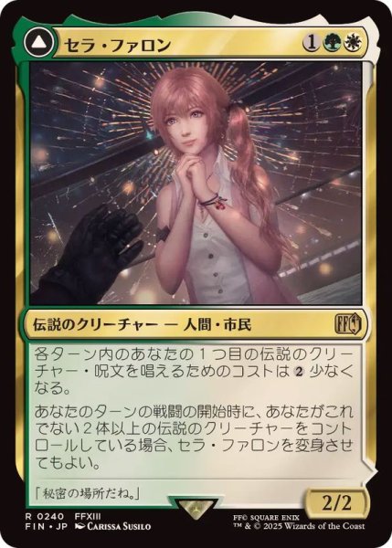 画像1: (FOIL)セラ・ファロン/Serah Farron《日本語》【FIN】 (1)