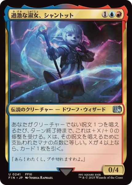 画像1: (FOIL)過激な淑女、シャントット/Shantotto, Tactician Magician《日本語》【FIN】 (1)