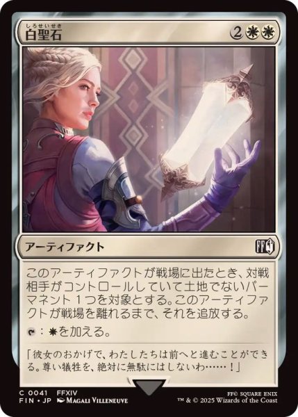 画像1: (FOIL)白聖石/White Auracite《日本語》【FIN】 (1)