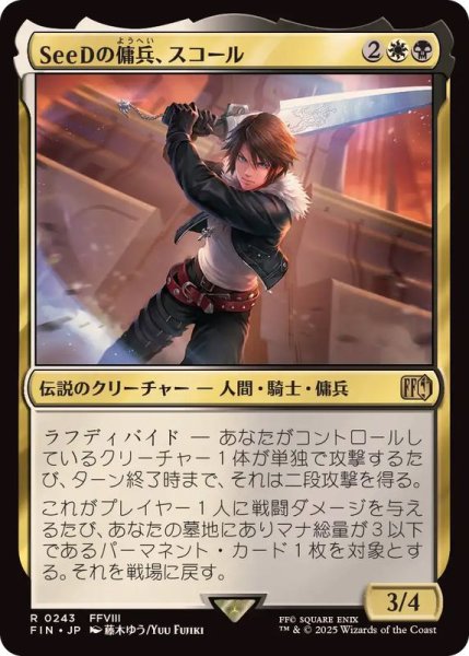 画像1: (FOIL)SeeDの傭兵、スコール/Squall, SeeD Mercenary《日本語》【FIN】 (1)