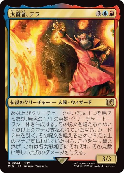 画像1: (FOIL)大賢者、テラ/Tellah, Great Sage《日本語》【FIN】 (1)