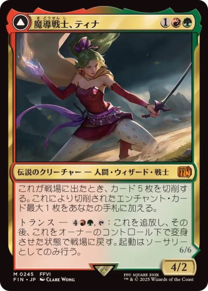 画像1: (FOIL)魔導戦士、ティナ/Terra, Magical Adept《日本語》【FIN】 (1)