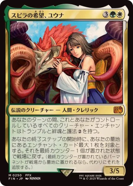 画像1: (FOIL)スピラの希望、ユウナ/Yuna, Hope of Spira《日本語》【FIN】 (1)