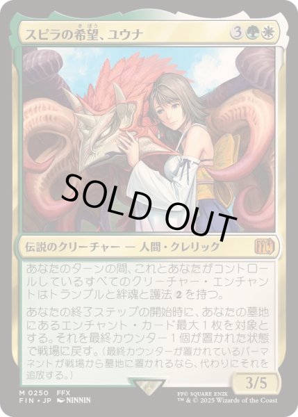 画像1: [EX]スピラの希望、ユウナ/Yuna, Hope of Spira《日本語》【FIN】 (1)