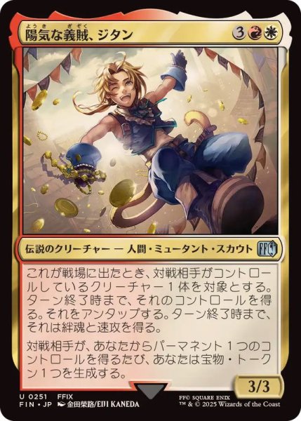 画像1: (FOIL)陽気な義賊、ジタン/Zidane, Tantalus Thief《日本語》【FIN】 (1)