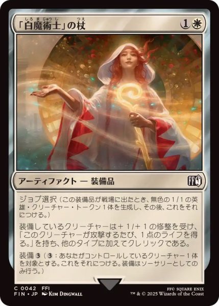 画像1: (FOIL)「白魔術士」の杖/White Mage's Staff《日本語》【FIN】 (1)