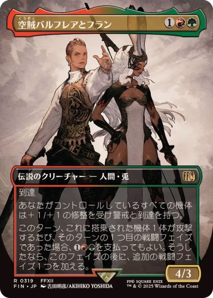 画像1: (FOIL)(フルアート)(0319)空賊バルフレアとフラン/Balthier and Fran《日本語》【FIN】 (1)