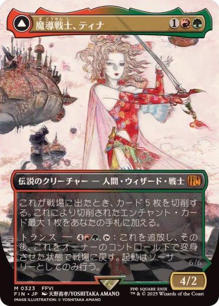 画像1: (フルアート)(0323)魔導戦士、ティナ/Terra, Magical Adept《日本語》【FIN】 (1)