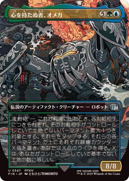 画像1: (FOIL)(フルアート)(0347)心を持たぬ者、オメガ/Omega, Heartless Evolution《日本語》【FIN】 (1)