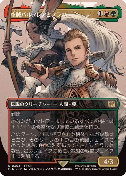画像1: (FOIL)(フルアート)(0393)空賊バルフレアとフラン/Balthier and Fran《日本語》【FIN】 (1)