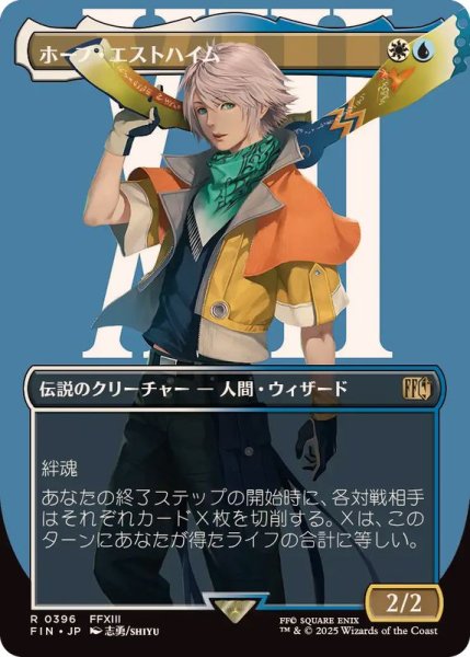 画像1: (FOIL)(フルアート)(0396)ホープ・エストハイム/Hope Estheim《日本語》【FIN】 (1)